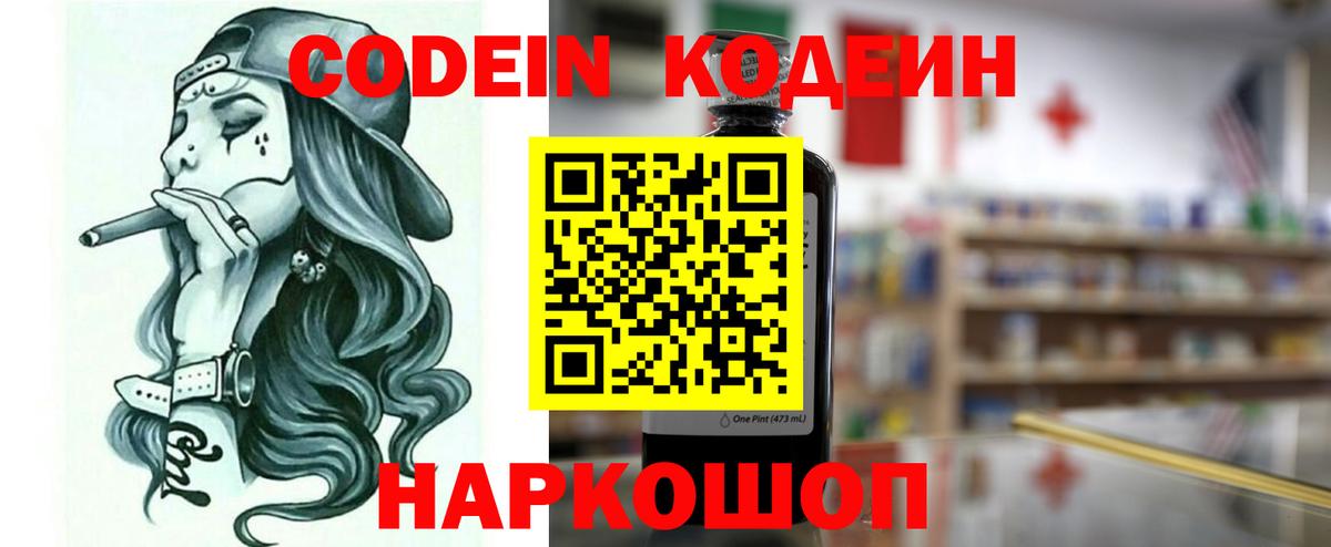 Кодеин напиток Lean (лин)  Вход с VPN  Нурлат 