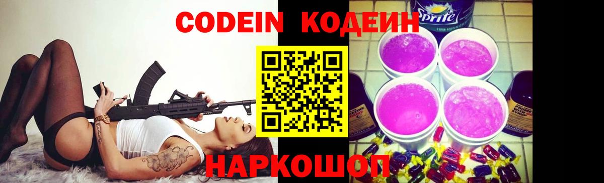 Кодеиновый сироп Lean напиток Lean (лин) Нурлат