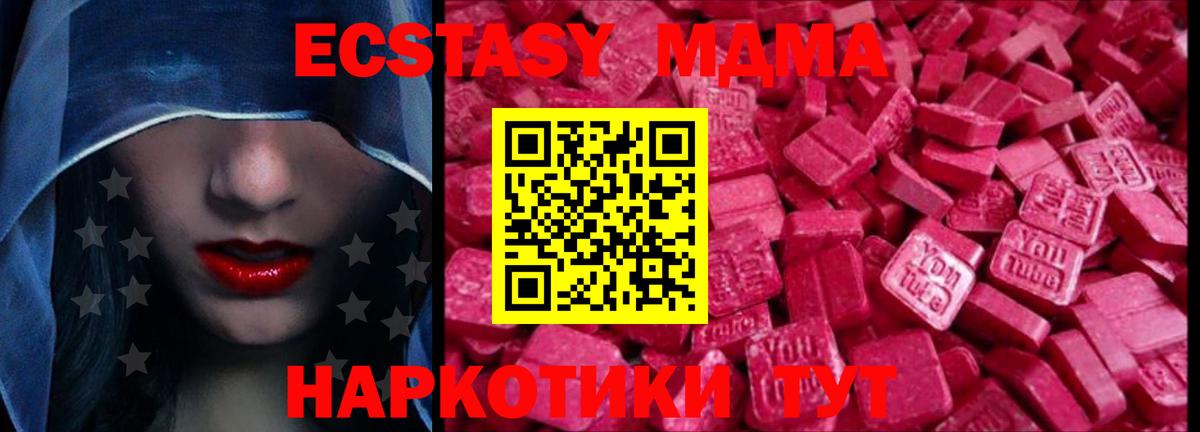 Экстази  Экстази 280 MDMA  Вход с VPN  Экстази бентли  Нурлат 