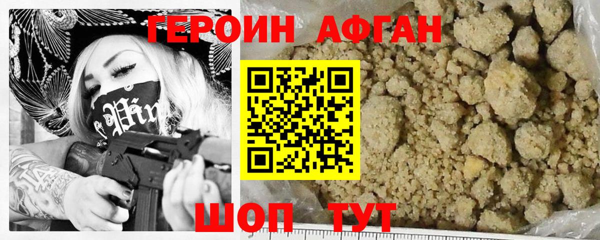 Героин VHQ  Вход с VPN  Нурлат 