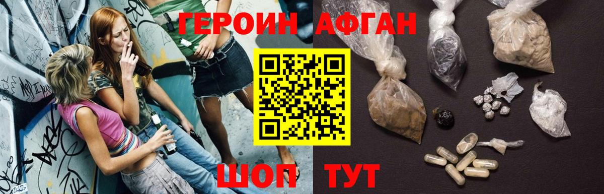 Героин VHQ Нурлат