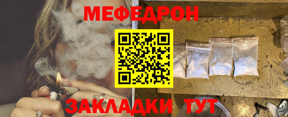 Мефедрон VHQ  МЯУ-МЯУ кристаллы  Вход с VPN  Мефедрон  Нурлат 