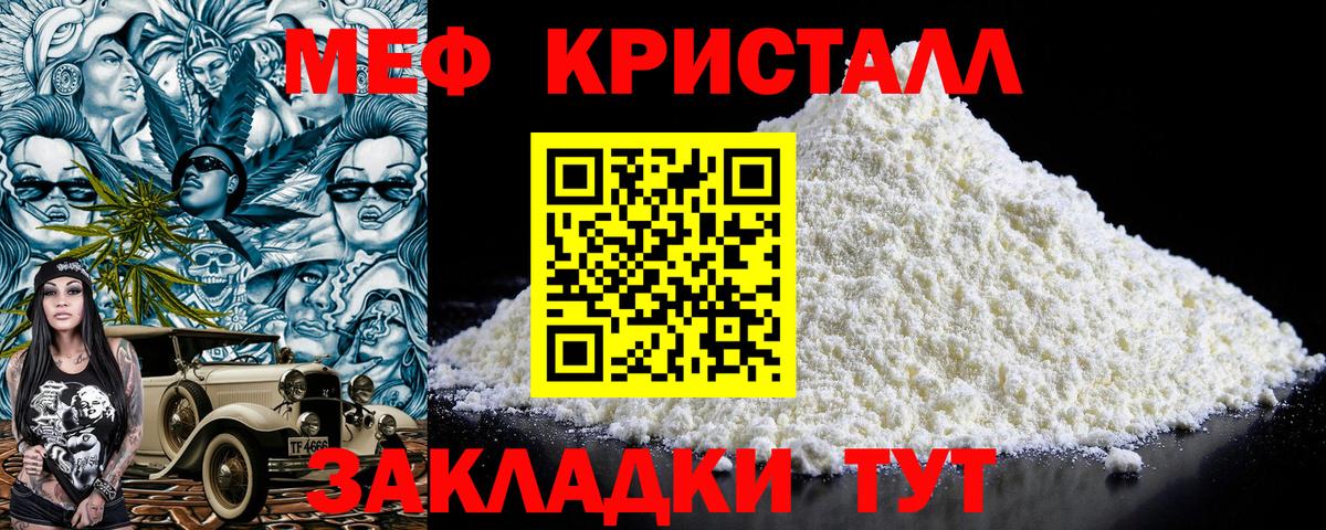 Меф  Нурлат