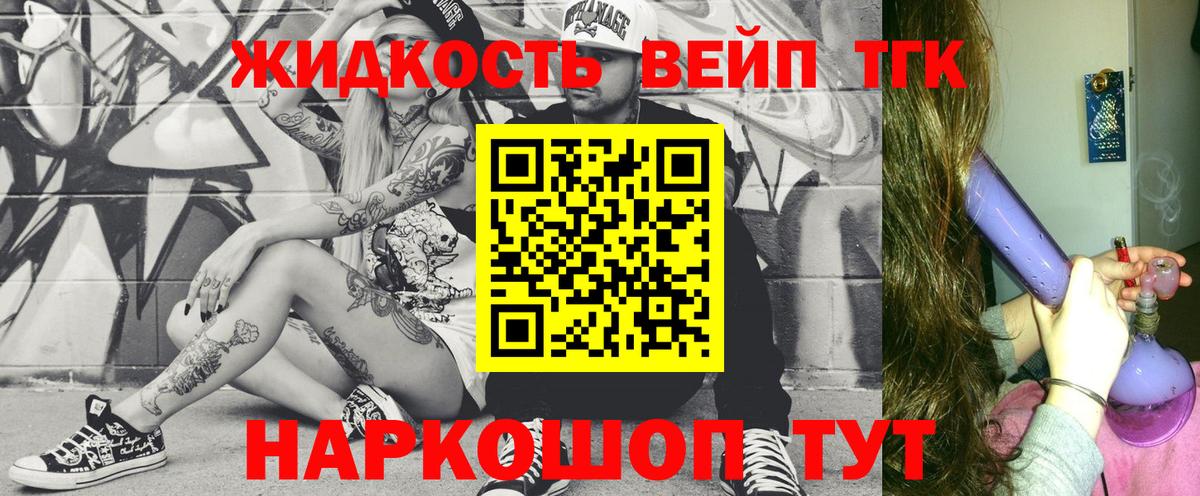 ТГК вейп Нурлат